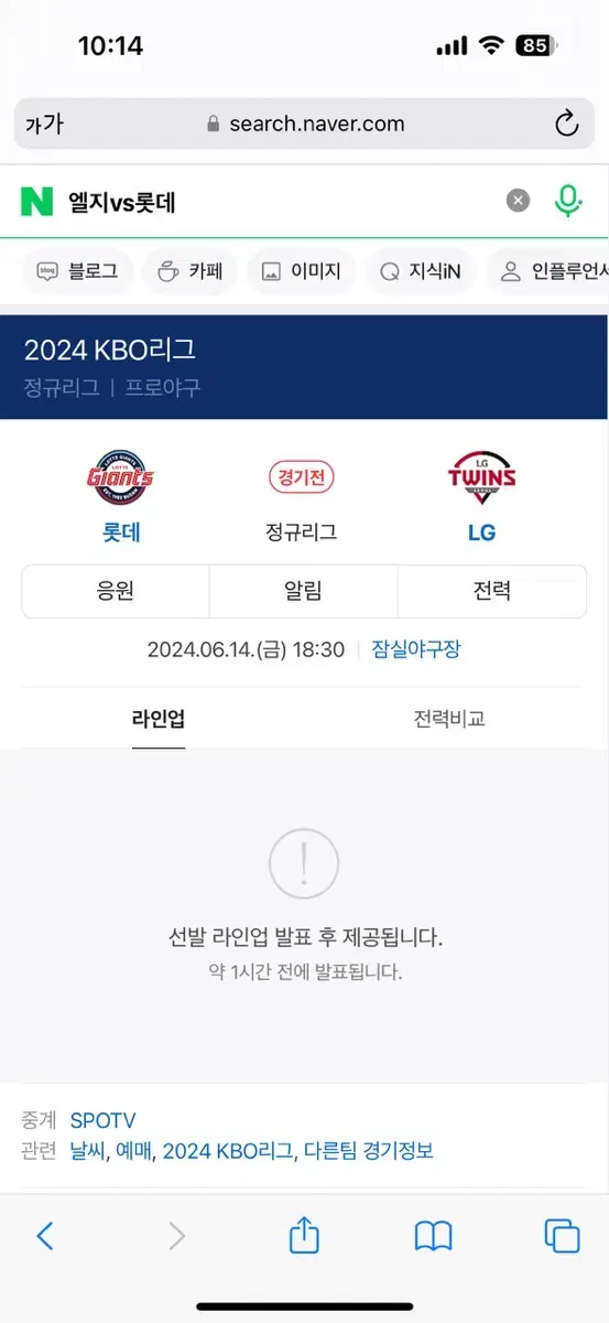 6월16일 롯데vs엘지 잠실 표